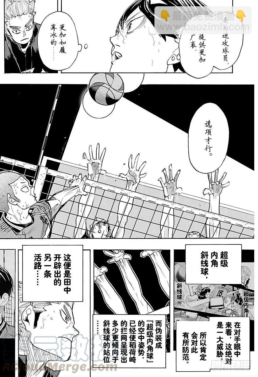 排球少年！！ - 第285話 靜寂的王之誕生 - 2