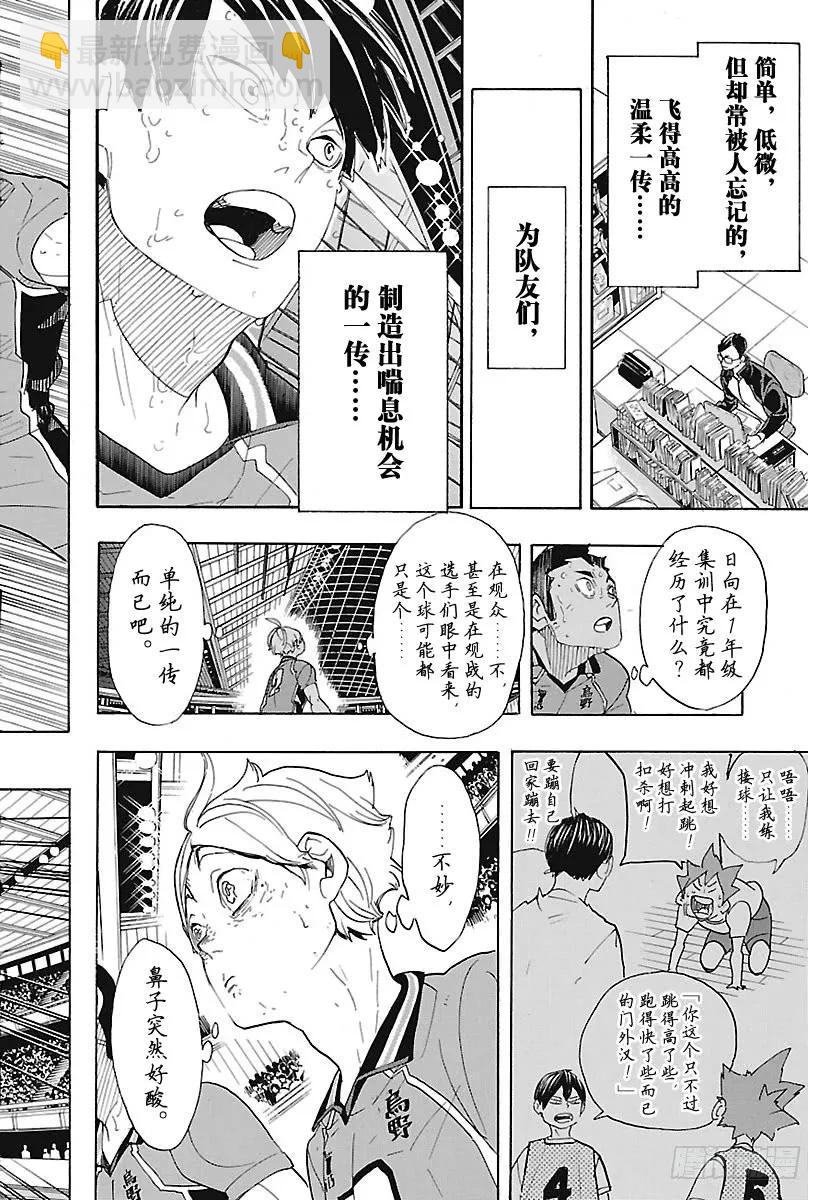 排球少年！！ - 第289話 輕鬆·2 - 2