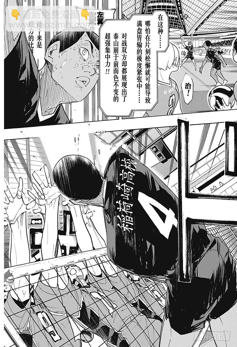 排球少年！！ - 第289話 輕鬆·2 - 1