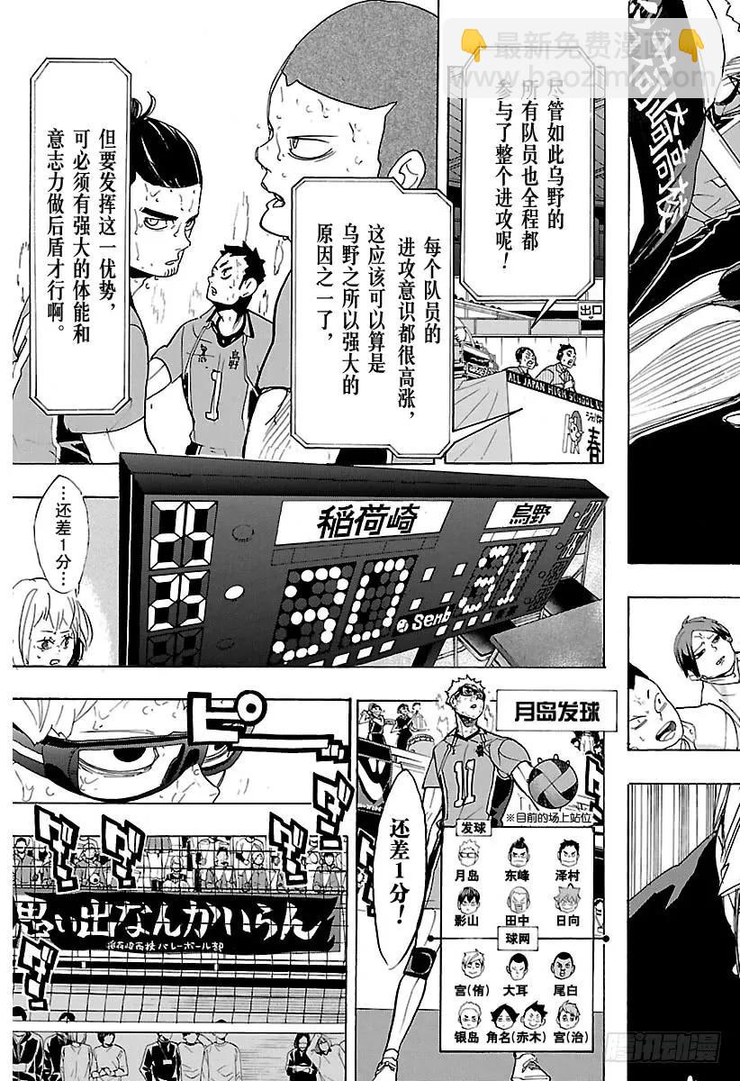 排球少年！！ - 第289話 輕鬆·2 - 1