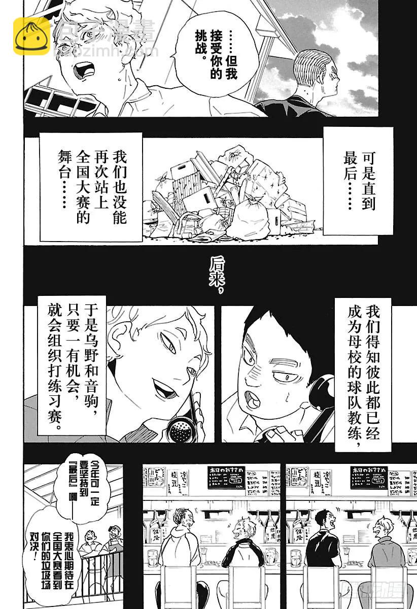 排球少年！！ - 第293話 約定之地 - 2