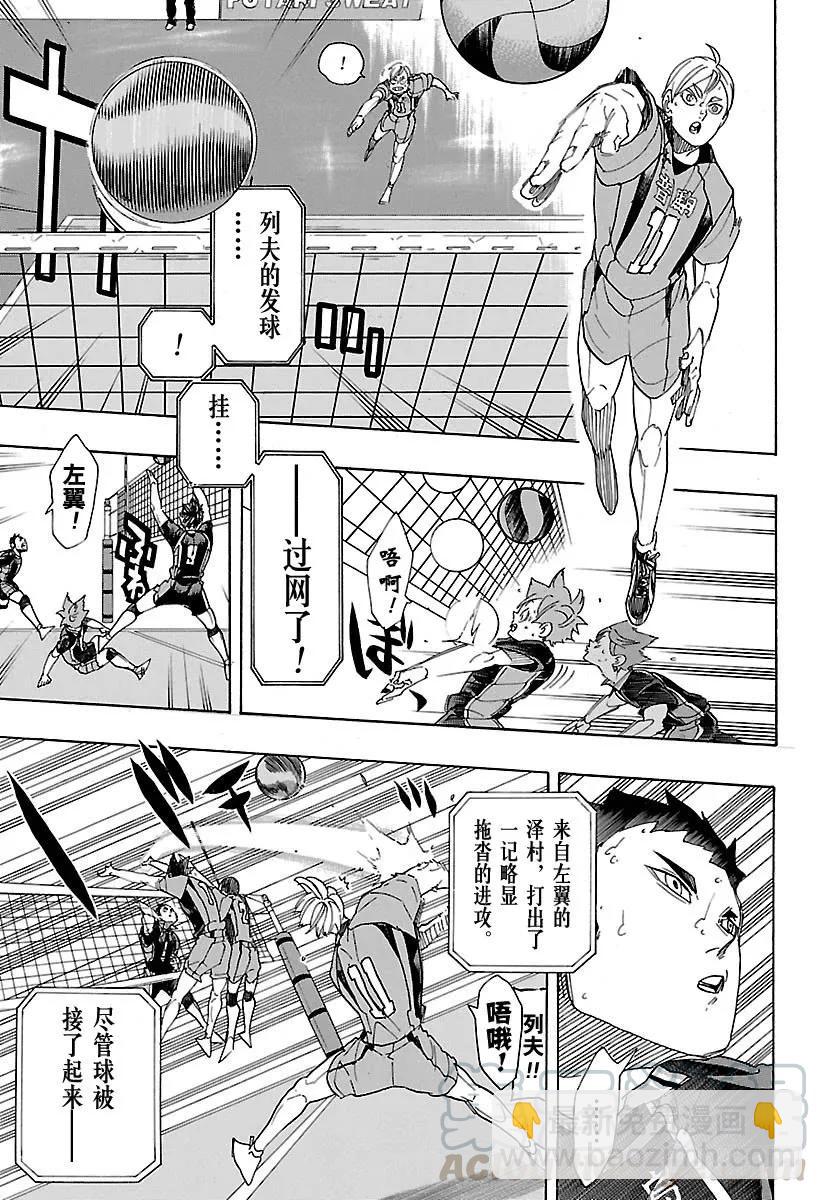 排球少年！！ - 第295話 烏鴉成精 - 1