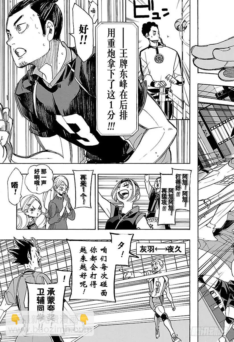 排球少年！！ - 第295話 烏鴉成精 - 1