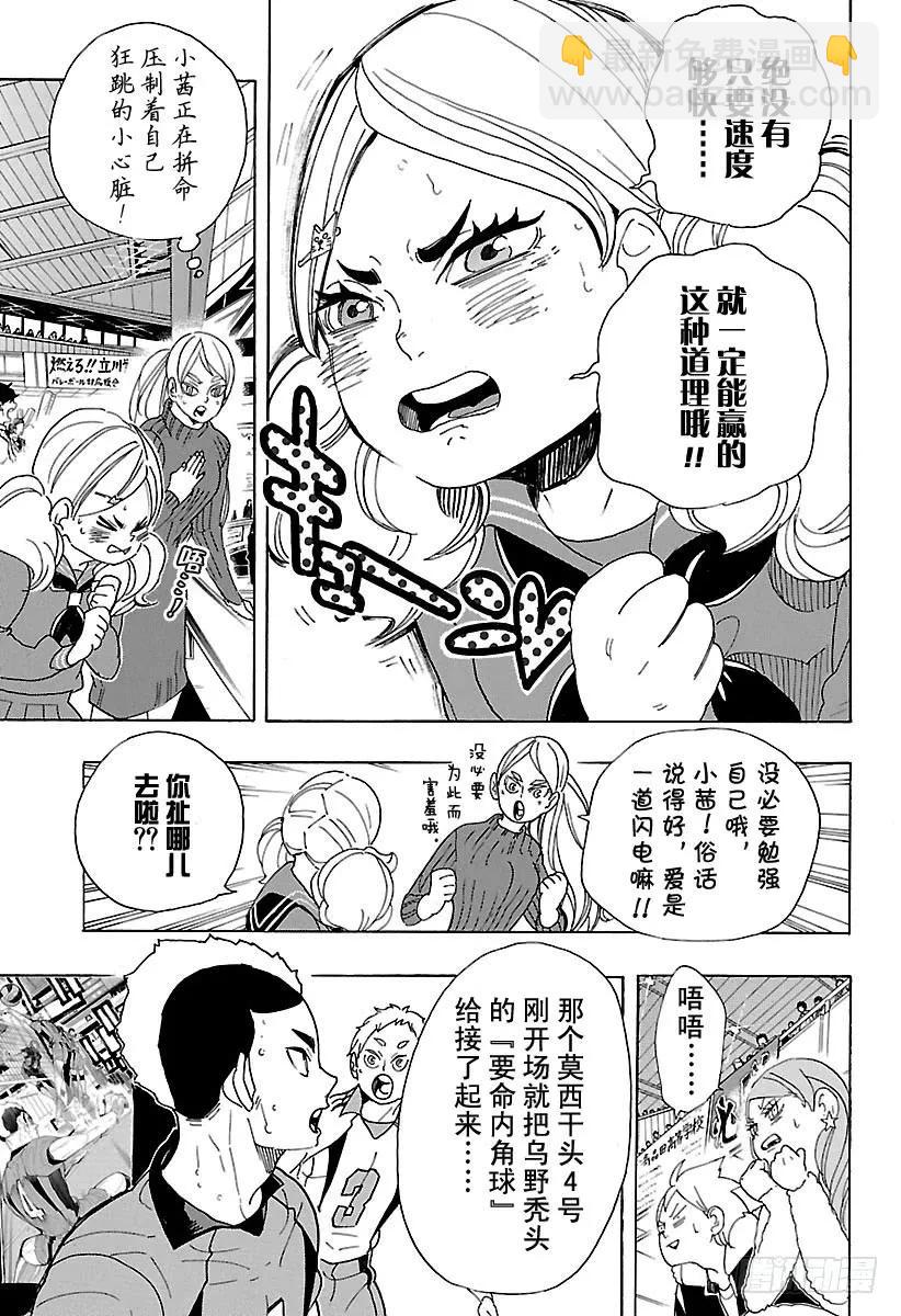 排球少年！！ - 第295話 烏鴉成精 - 1