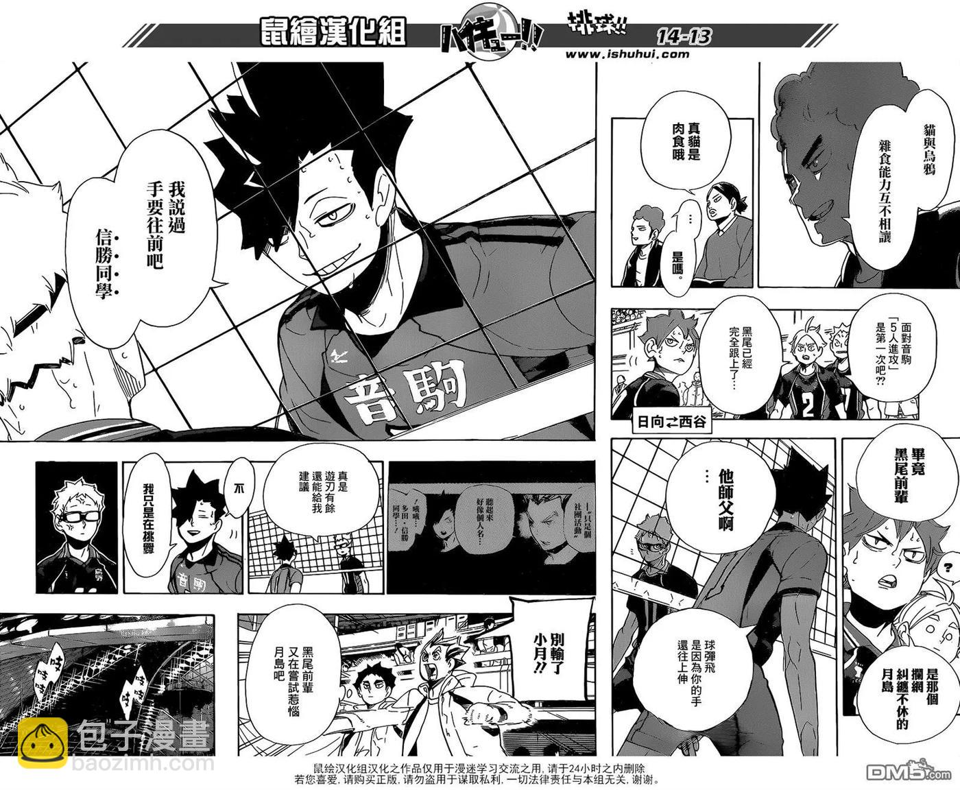 排球少年！！ - 第297話 師徒 - 2