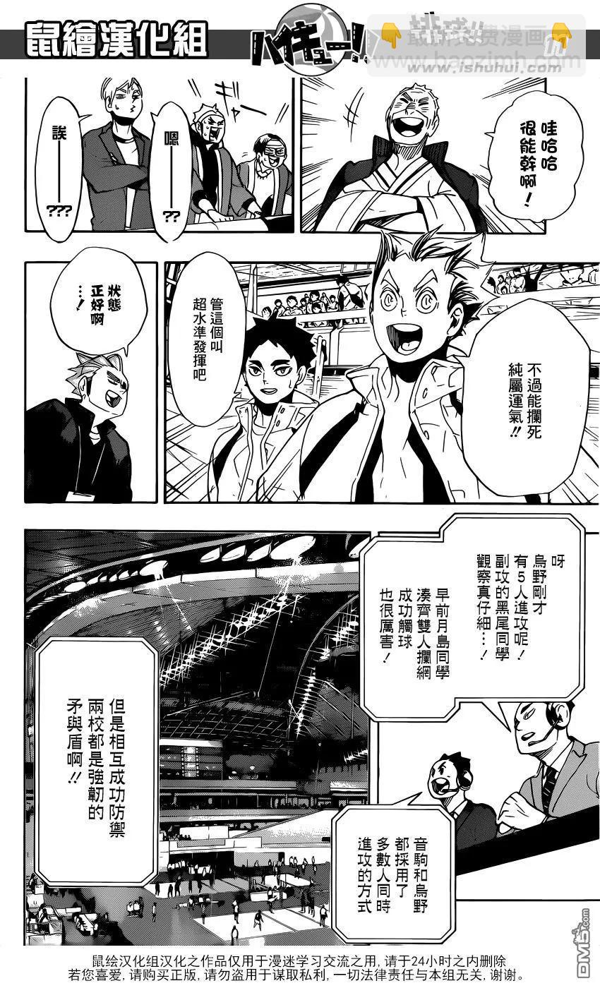 排球少年！！ - 第297話 師徒 - 4