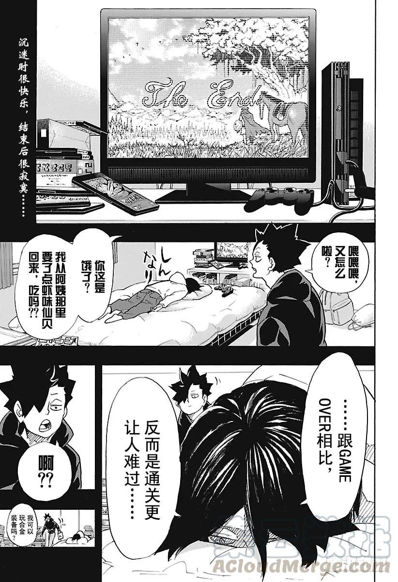 排球少年！！ - 第305話 前進1步衝刺2步 - 1