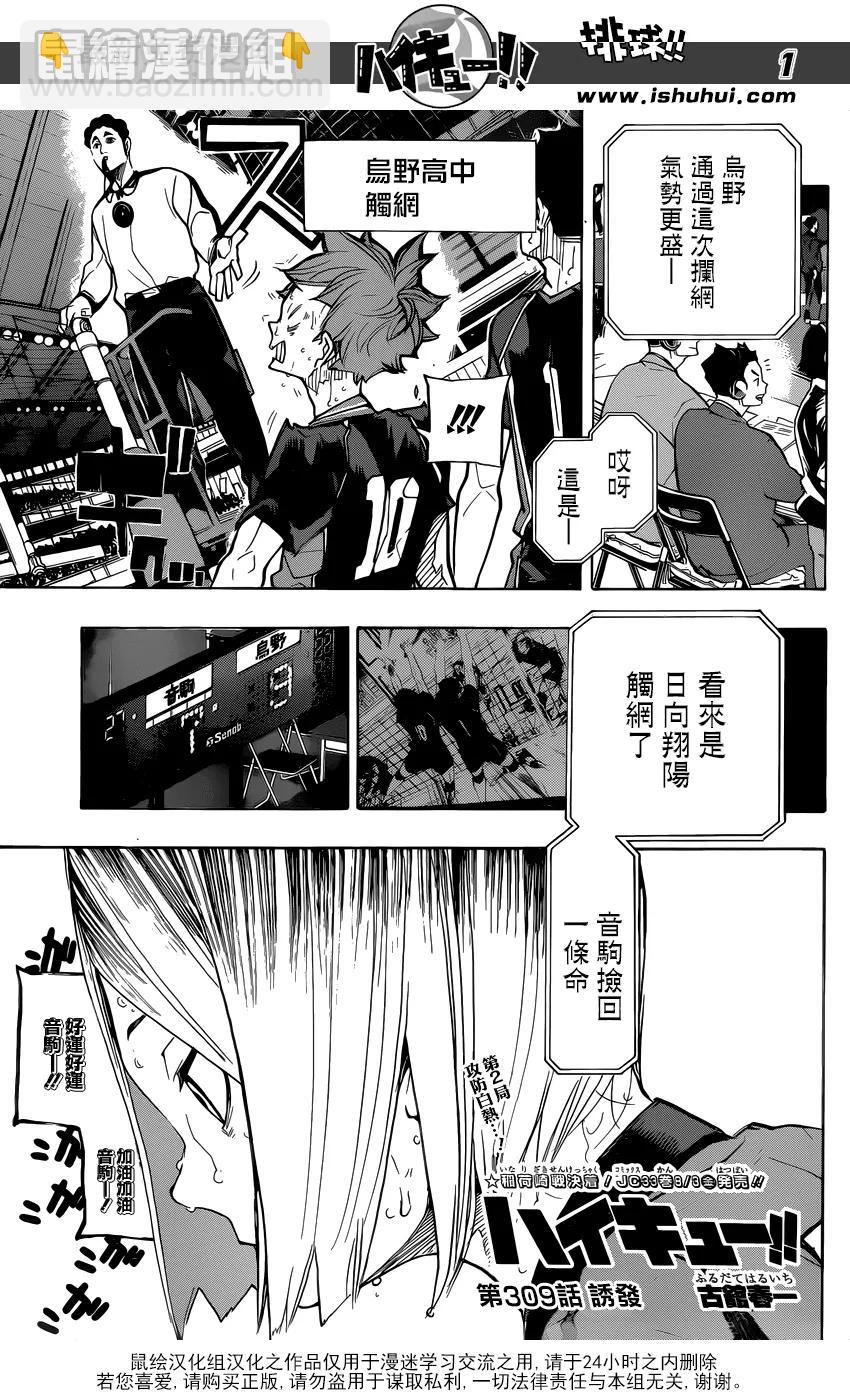 排球少年！！ - 第309話 誘發 - 2