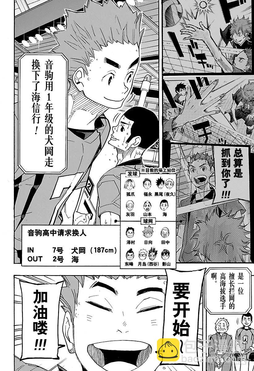 排球少年！！ - 第315話 攻擊 - 2