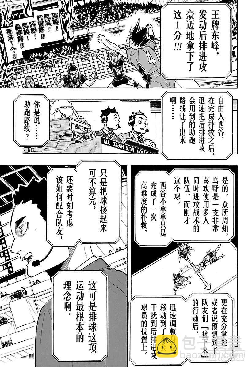 排球少年！！ - 第319話 守護者們 - 1