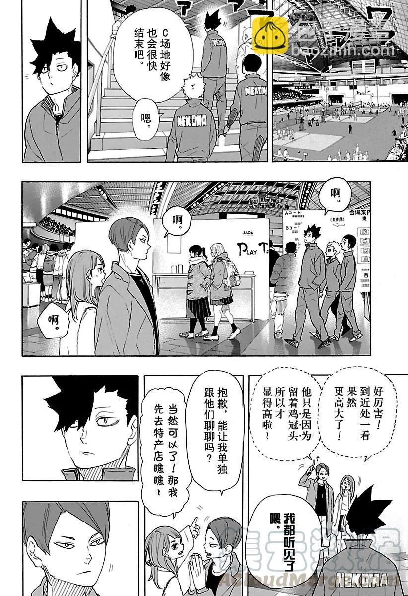 排球少年！！ - 第327話 一羣球蟲 - 2