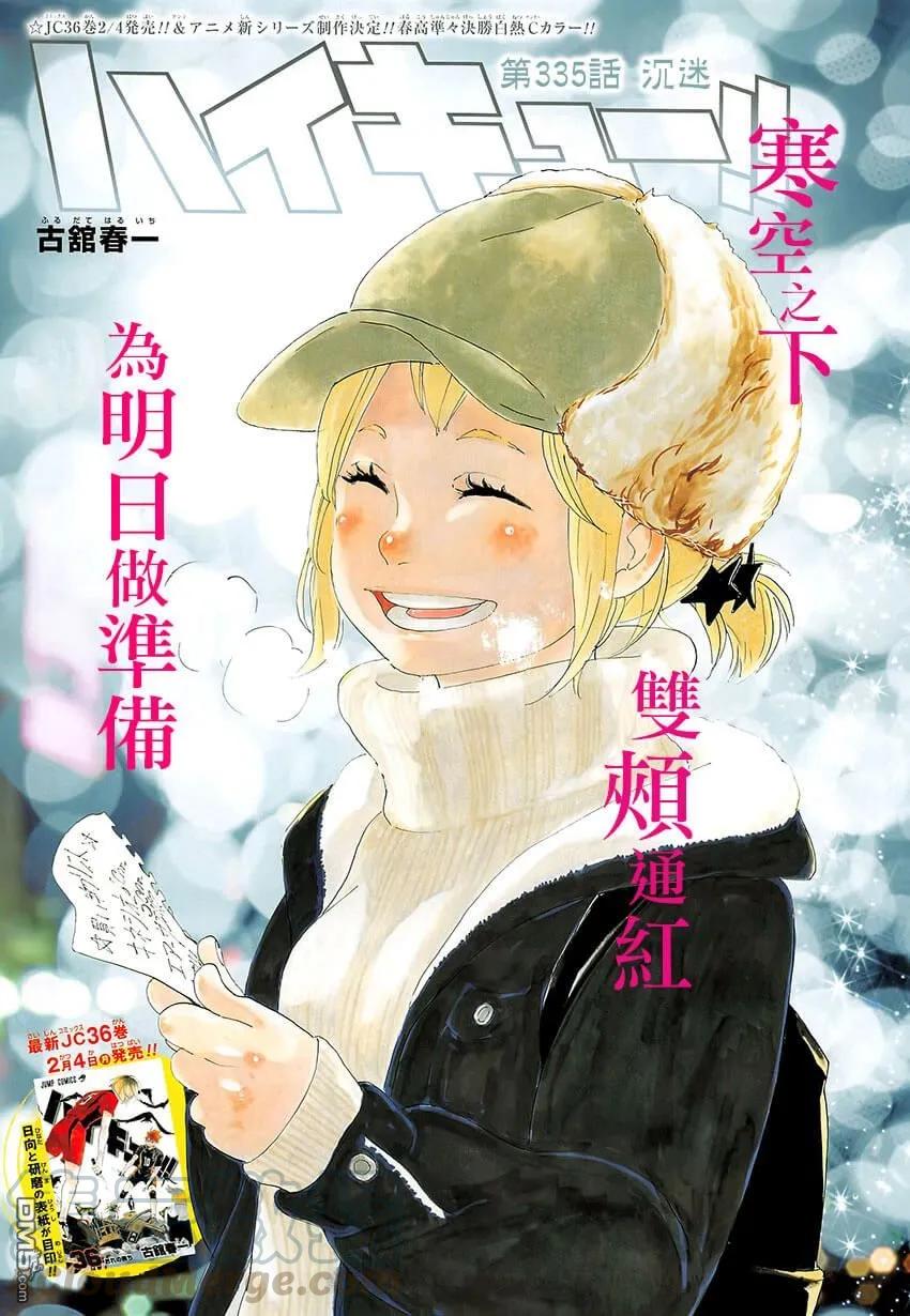 排球少年！！ - 第335話 沉迷 - 1