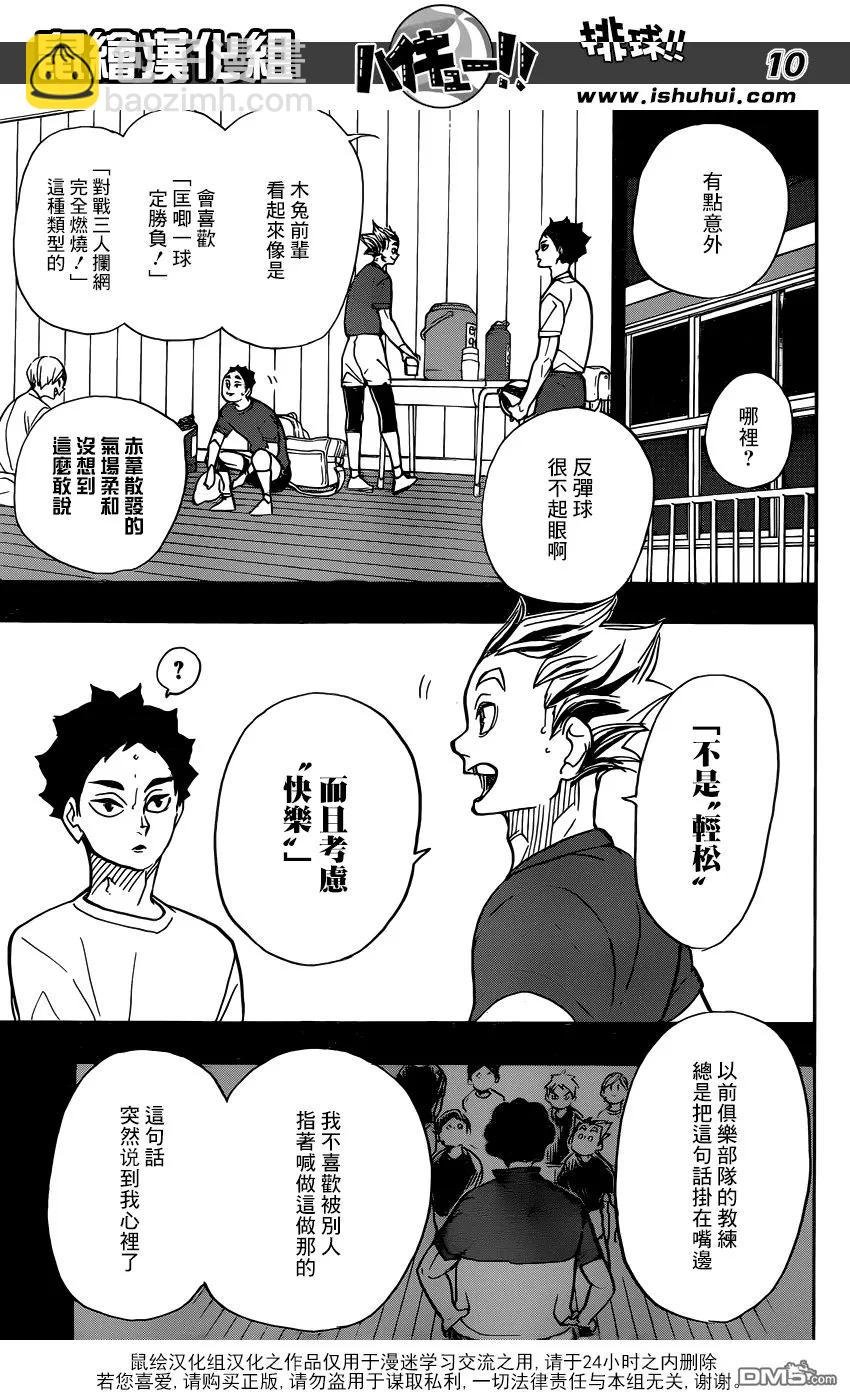 排球少年！！ - 第335話 沉迷 - 2