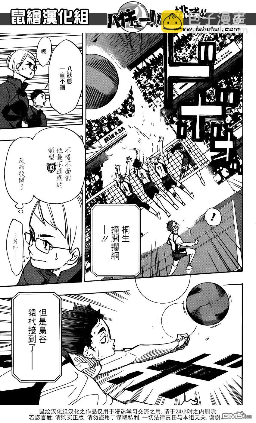 排球少年！！ - 第335話 沉迷 - 2