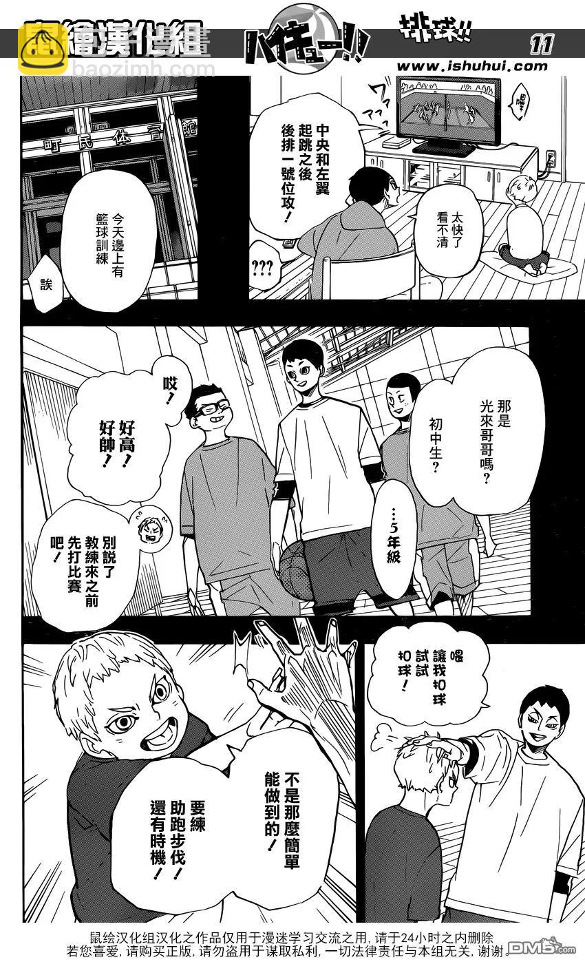 排球少年！！ - 第343話 小巨人 - 2