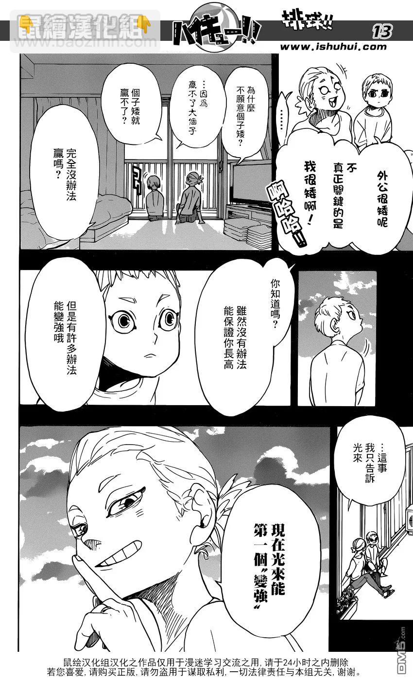 排球少年！！ - 第343話 小巨人 - 4