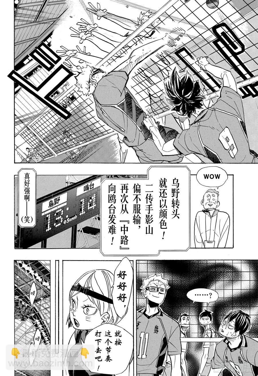 排球少年！！ - 第345話 緊逼而來 - 2