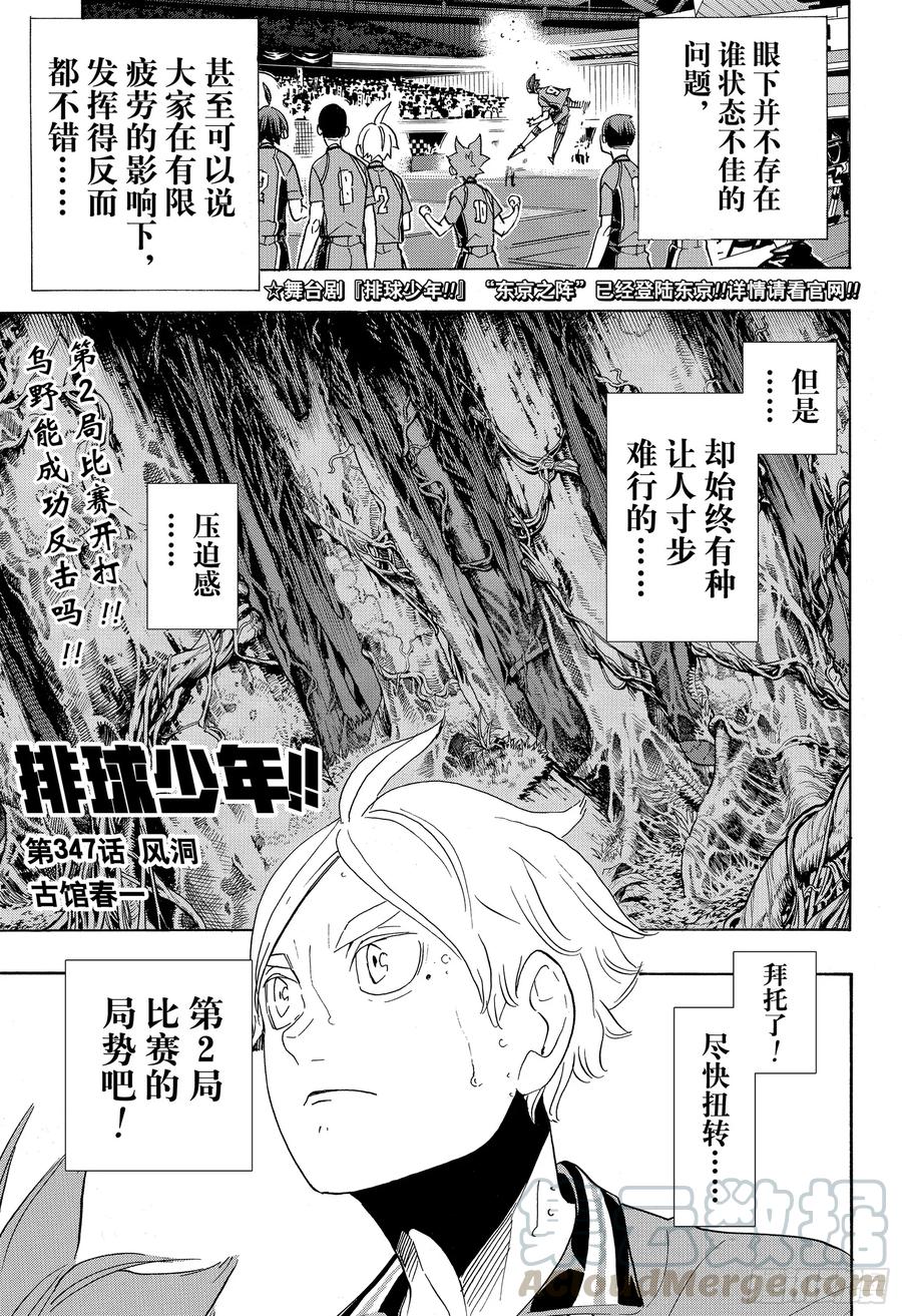 排球少年！！ - 第347話 風洞 - 1