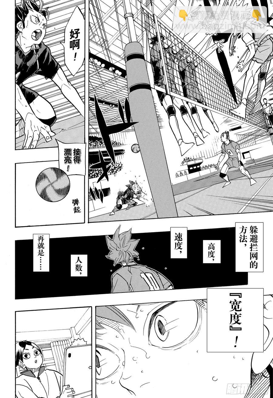 排球少年！！ - 第347話 風洞 - 4