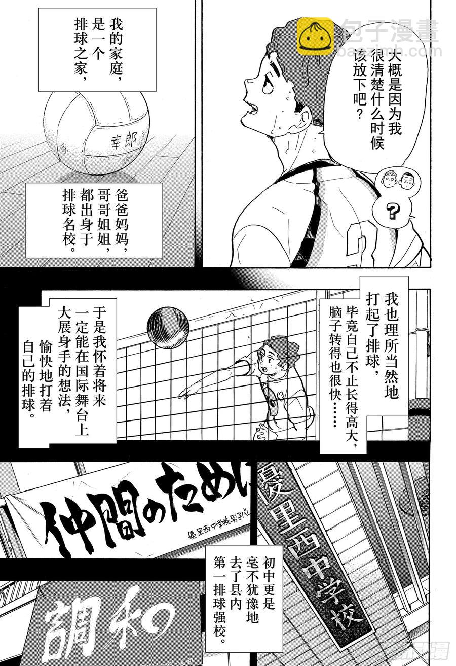 排球少年！！ - 第351话 放轻松 - 3