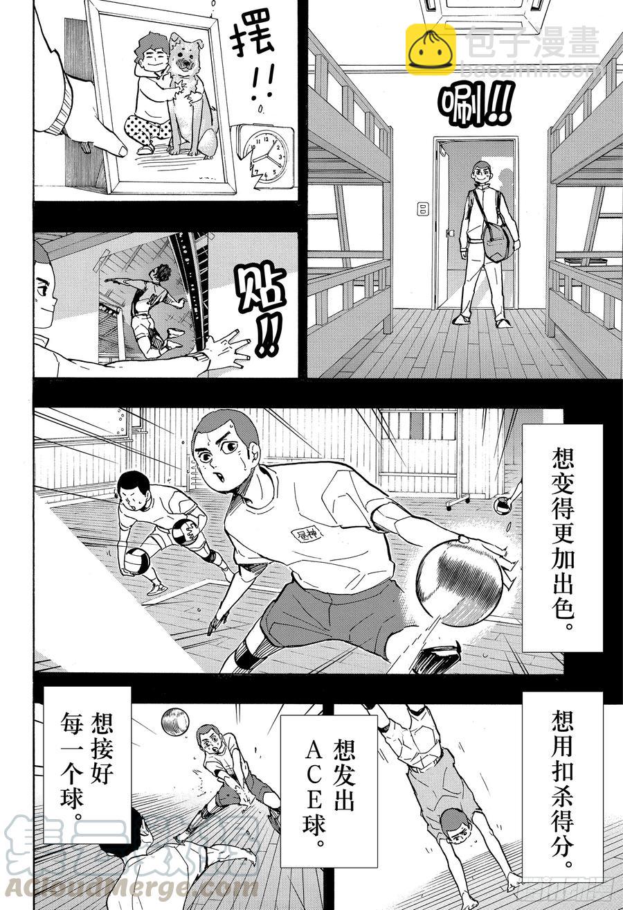 排球少年！！ - 第351話 放輕鬆 - 4