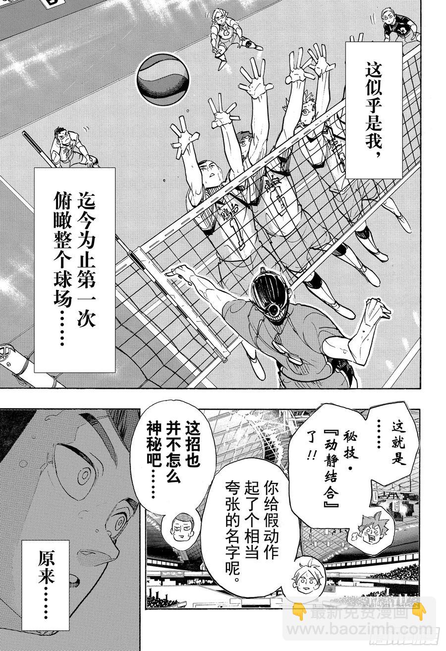 排球少年！！ - 第353話 靜靜的覺醒 - 1