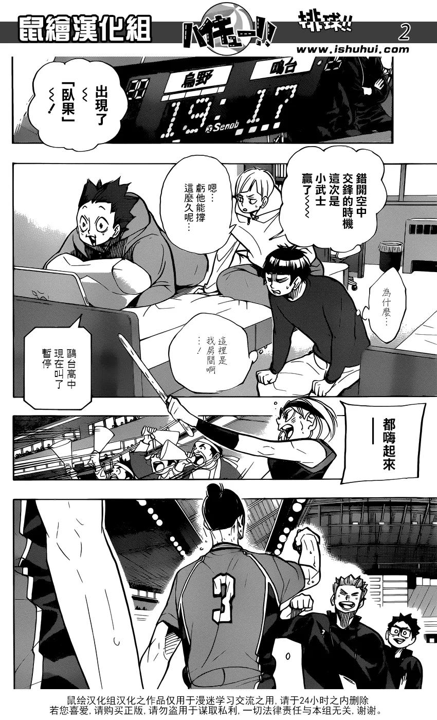 排球少年！！ - 第355話 再次挑戰 - 2