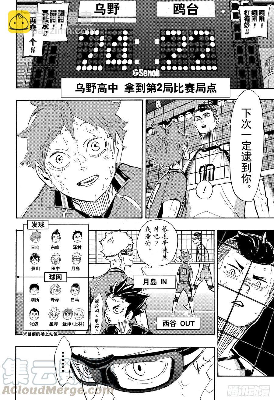 排球少年！！ - 第357話 嚮導·2 - 2