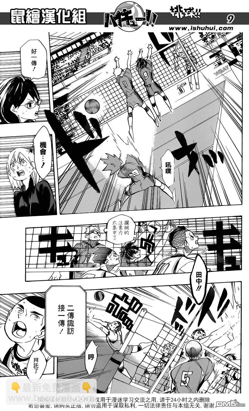 排球少年！！ - 第359話 盾中之矛，矛中之盾 - 2