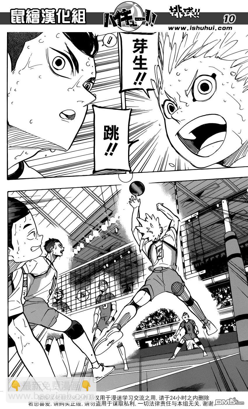 排球少年！！ - 第359話 盾中之矛，矛中之盾 - 3