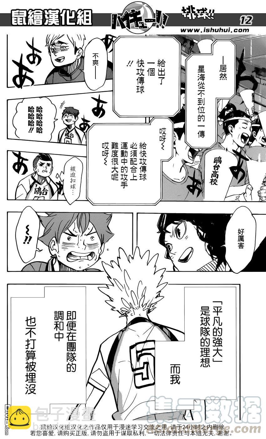 排球少年！！ - 第359話 盾中之矛，矛中之盾 - 1