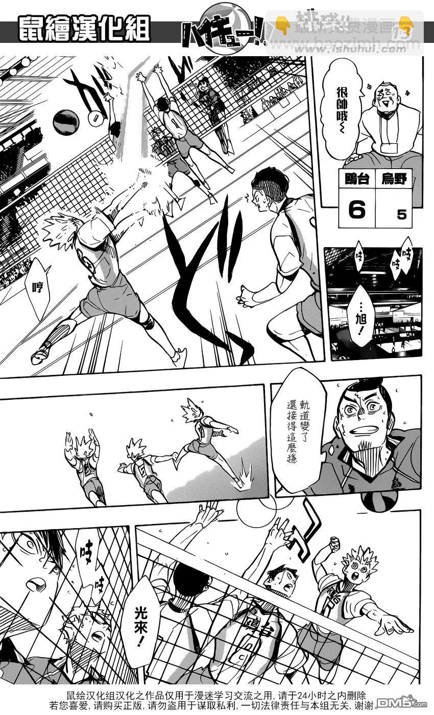排球少年！！ - 第359話 盾中之矛，矛中之盾 - 2