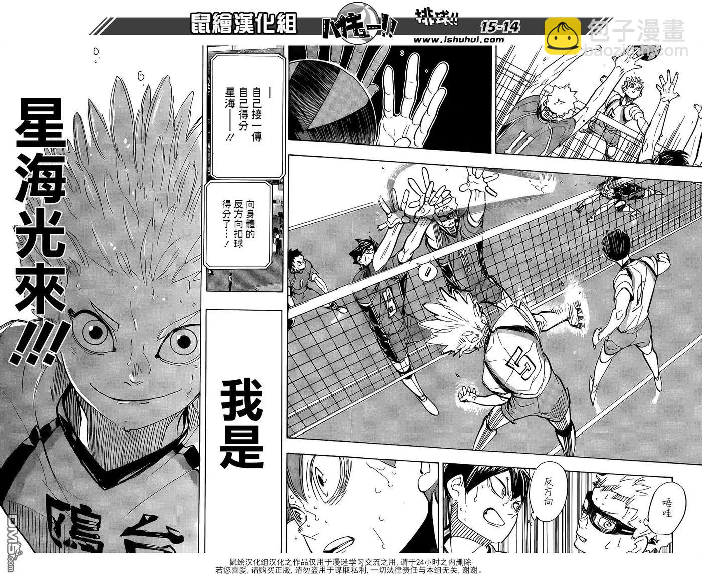排球少年！！ - 第359話 盾中之矛，矛中之盾 - 3
