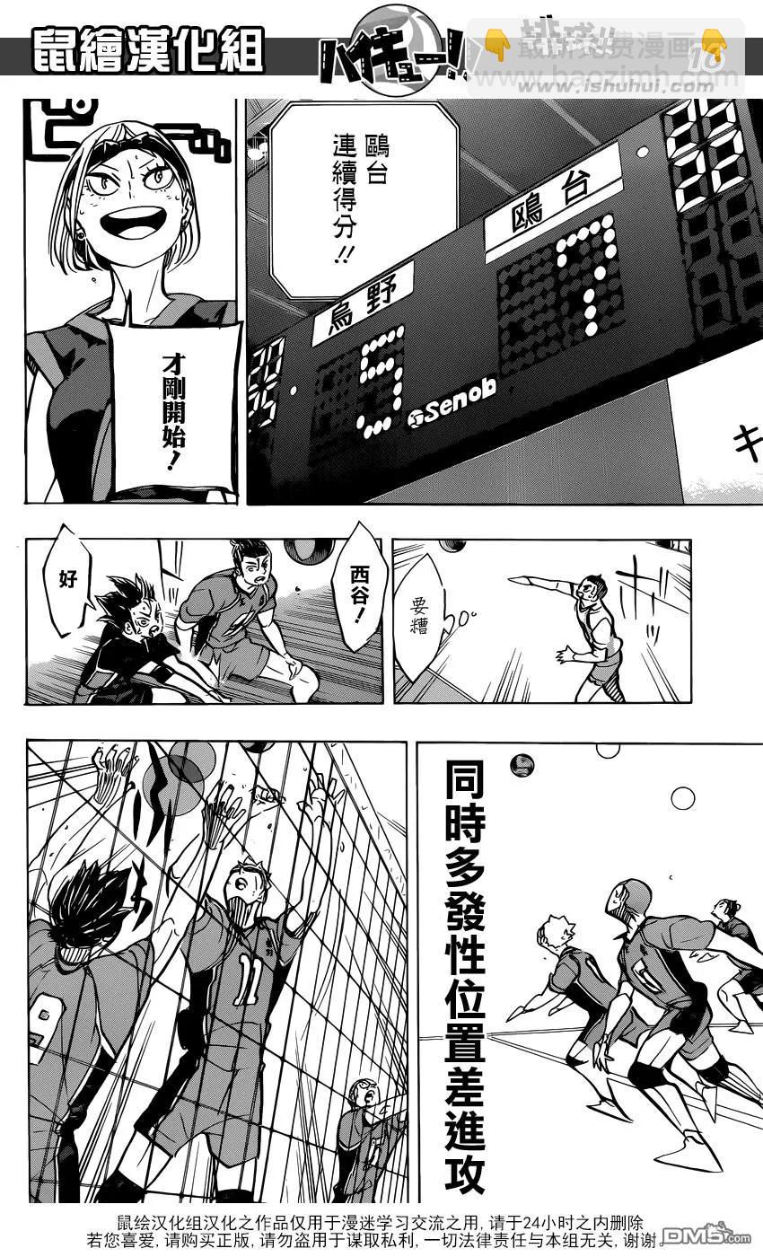 排球少年！！ - 第359話 盾中之矛，矛中之盾 - 4