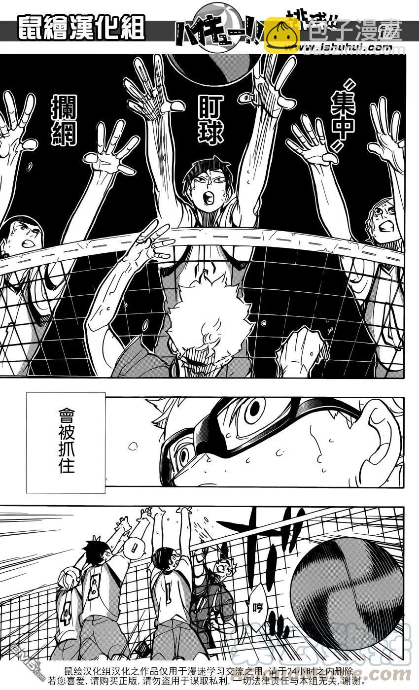 排球少年！！ - 第359話 盾中之矛，矛中之盾 - 1