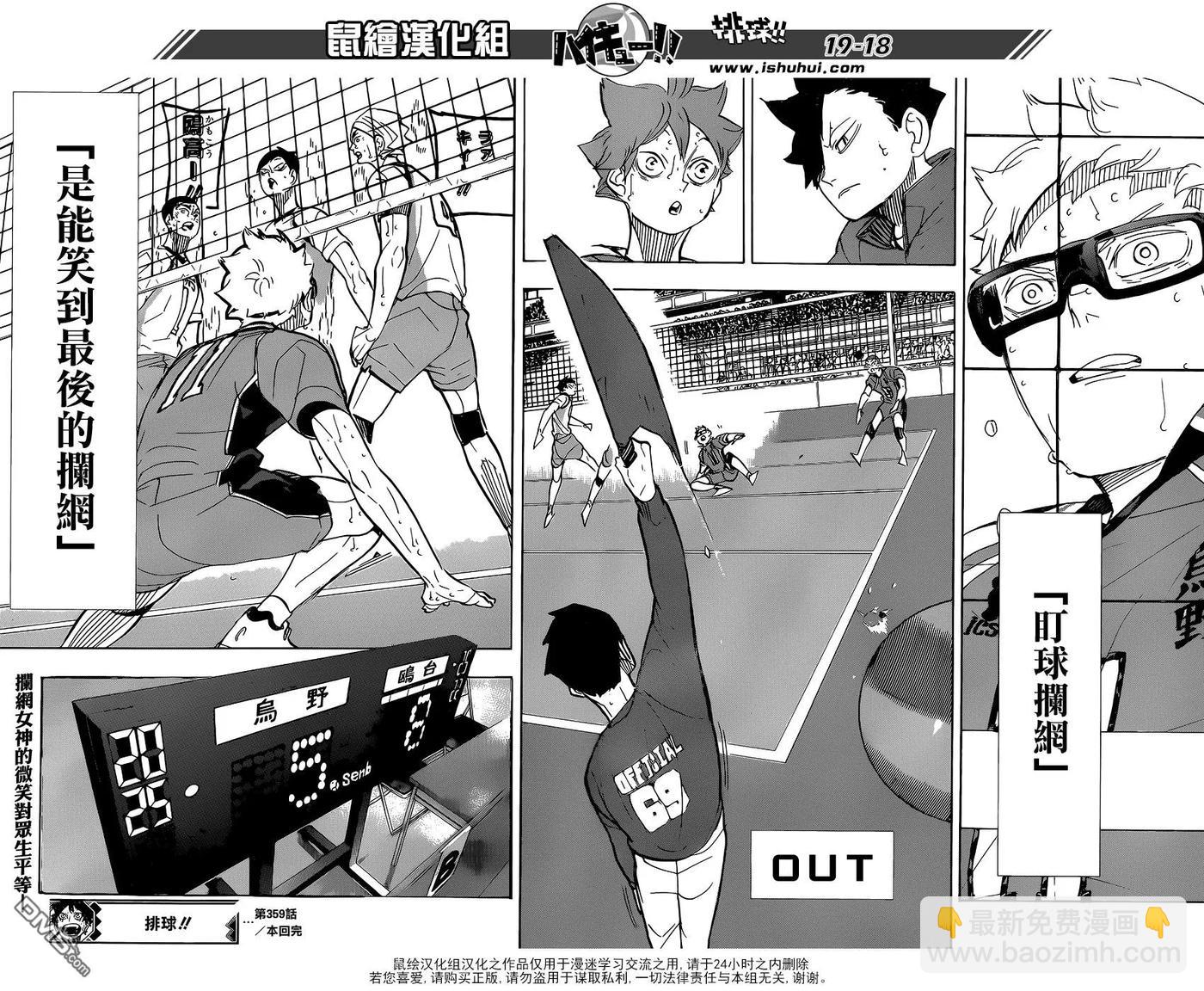排球少年！！ - 第359話 盾中之矛，矛中之盾 - 2