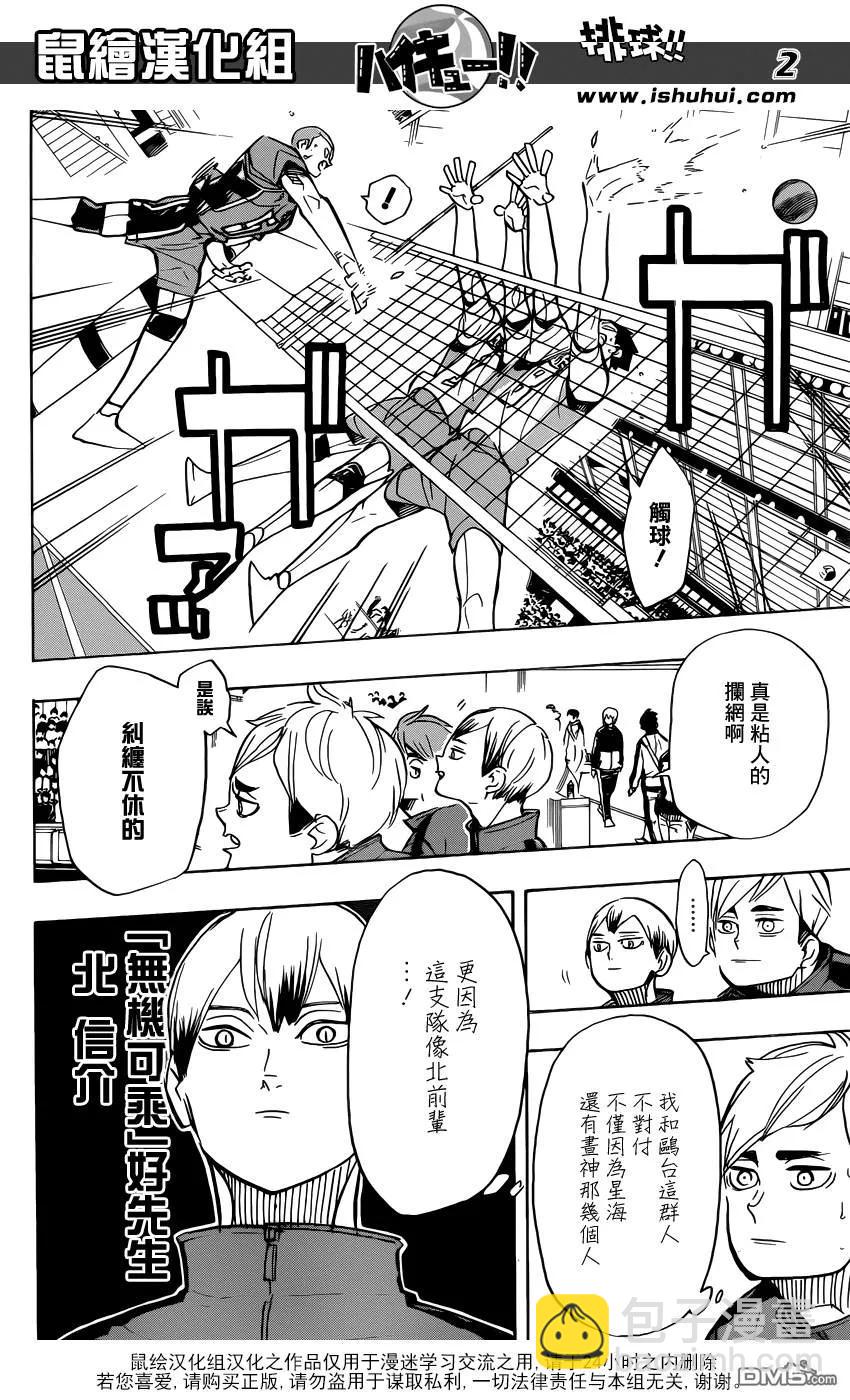 排球少年！！ - 第359話 盾中之矛，矛中之盾 - 3