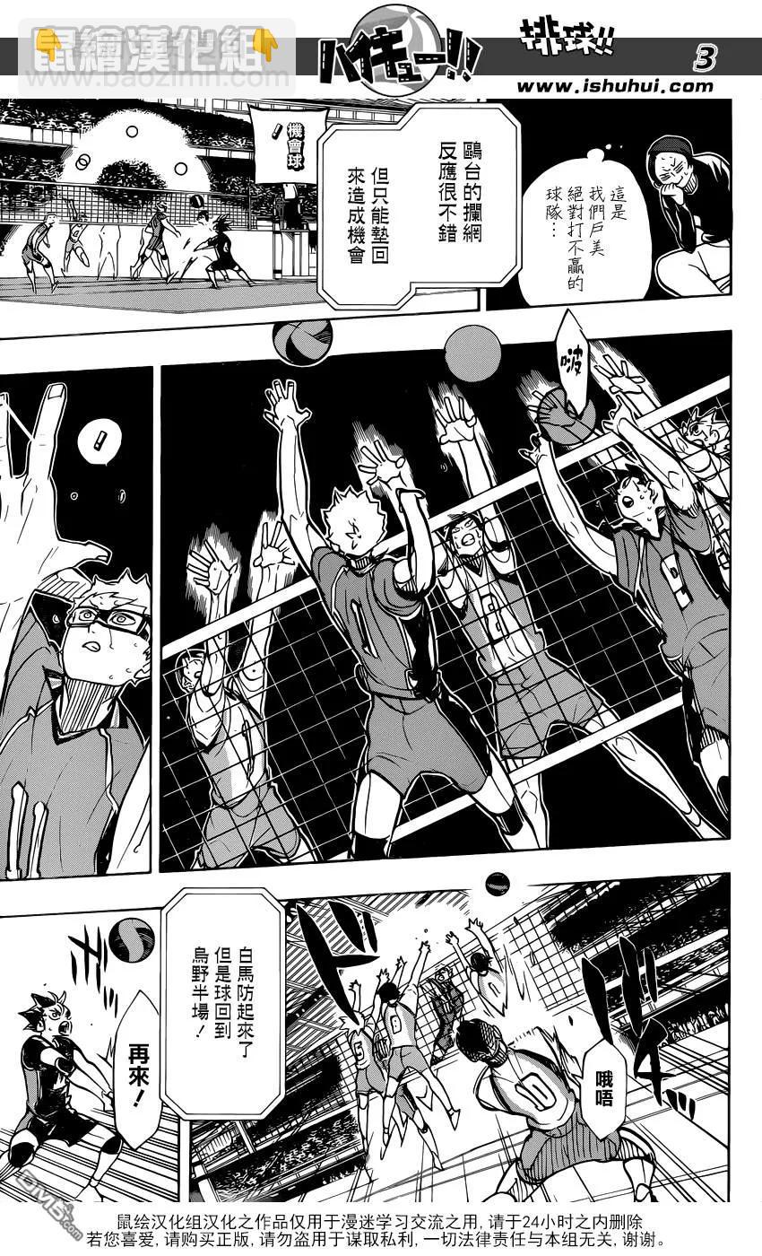 排球少年！！ - 第359話 盾中之矛，矛中之盾 - 4