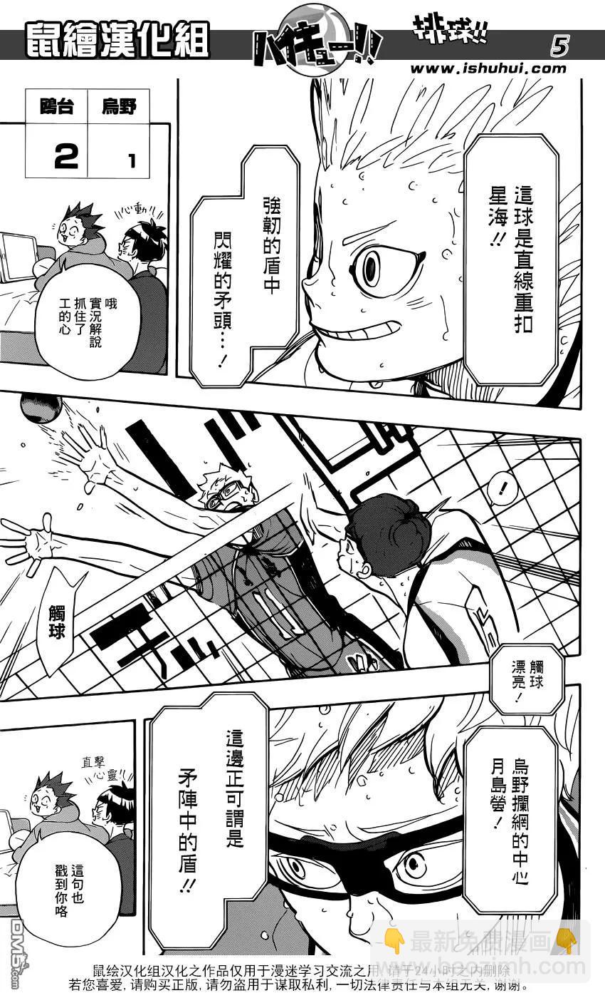 排球少年！！ - 第359話 盾中之矛，矛中之盾 - 2