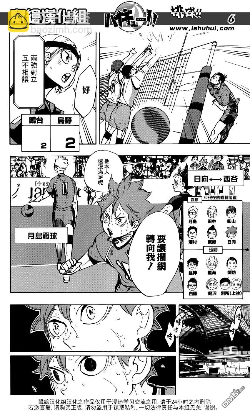 排球少年！！ - 第359話 盾中之矛，矛中之盾 - 3