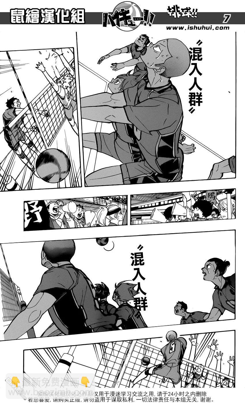 排球少年！！ - 第359話 盾中之矛，矛中之盾 - 4