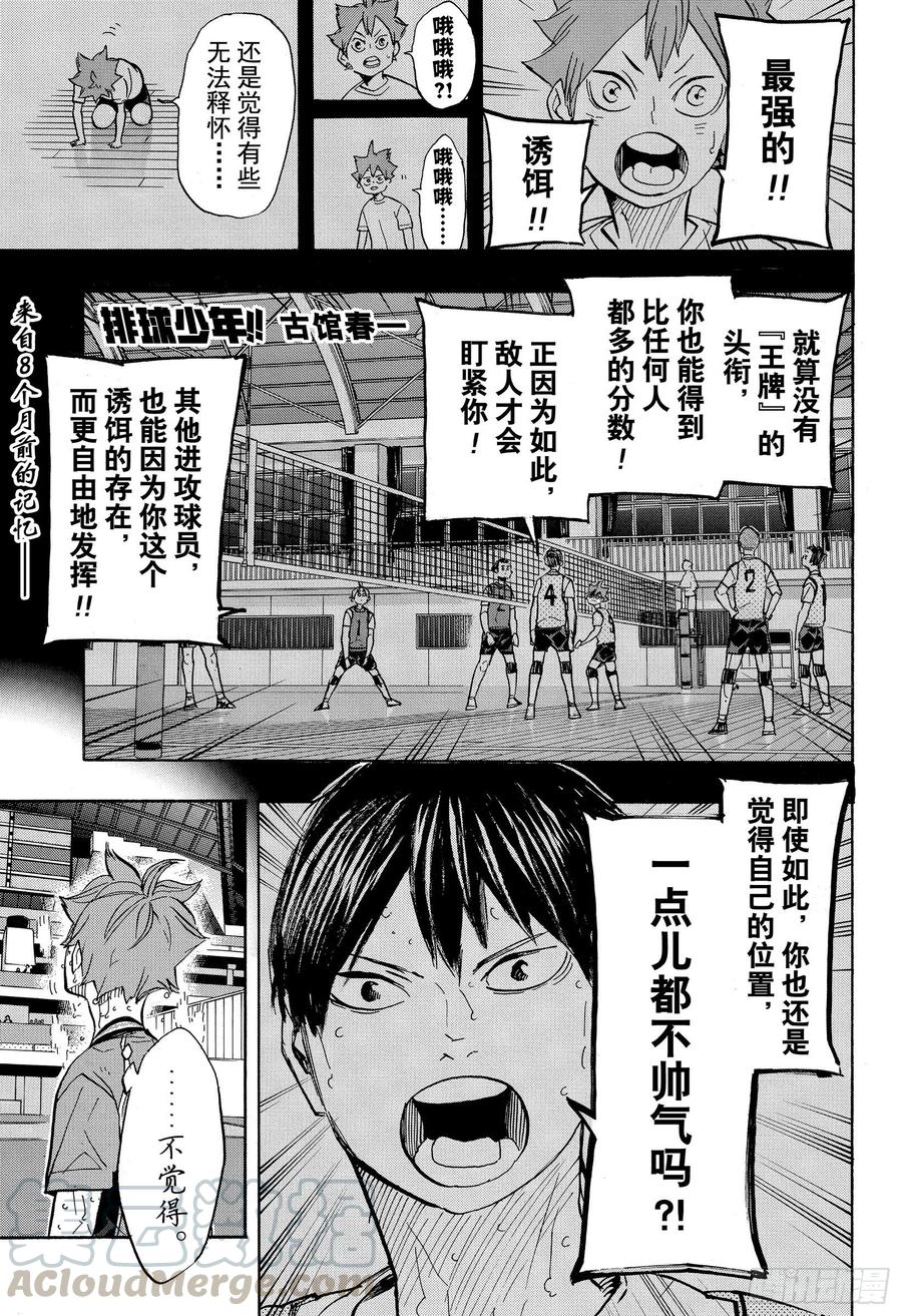 排球少年！！ - 第363話 小巨人VS最強的誘餌 - 1