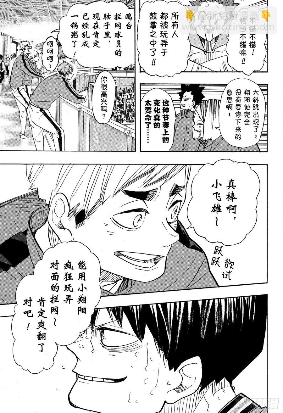 排球少年！！ - 第363話 小巨人VS最強的誘餌 - 1