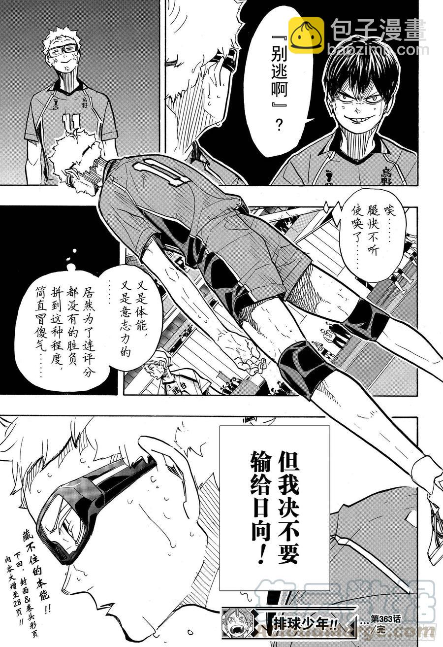 排球少年！！ - 第363話 小巨人VS最強的誘餌 - 3