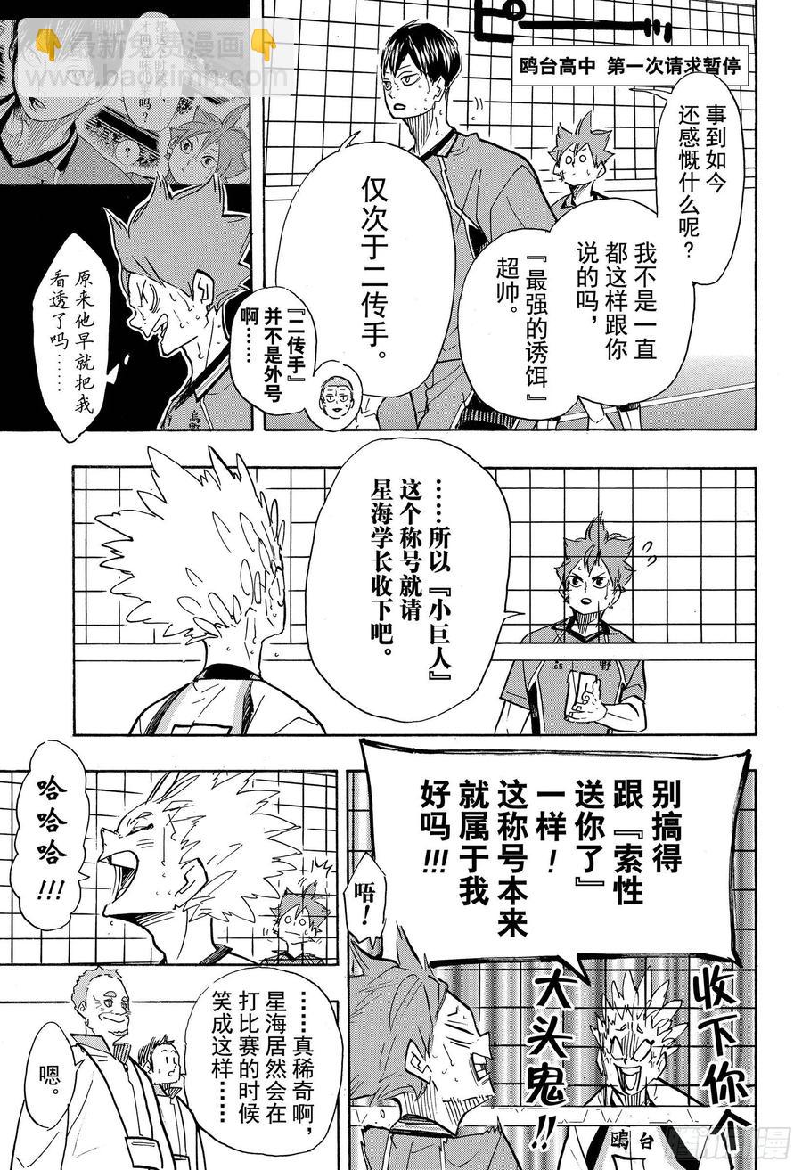 排球少年！！ - 第363話 小巨人VS最強的誘餌 - 3