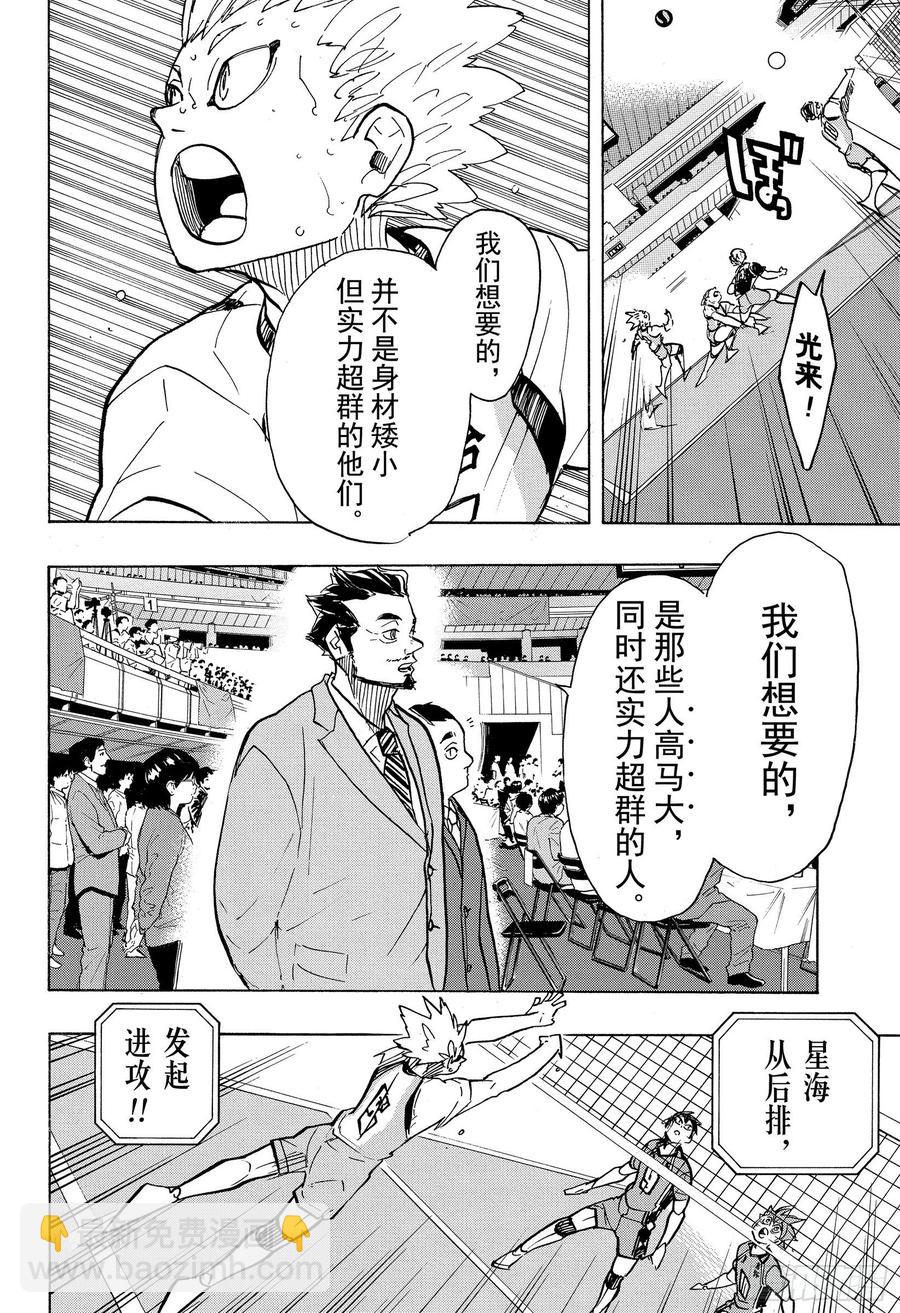 排球少年！！ - 第363話 小巨人VS最強的誘餌 - 2