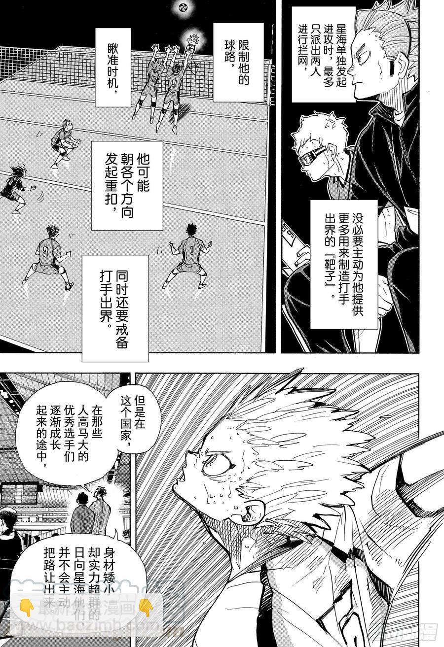 排球少年！！ - 第363話 小巨人VS最強的誘餌 - 3