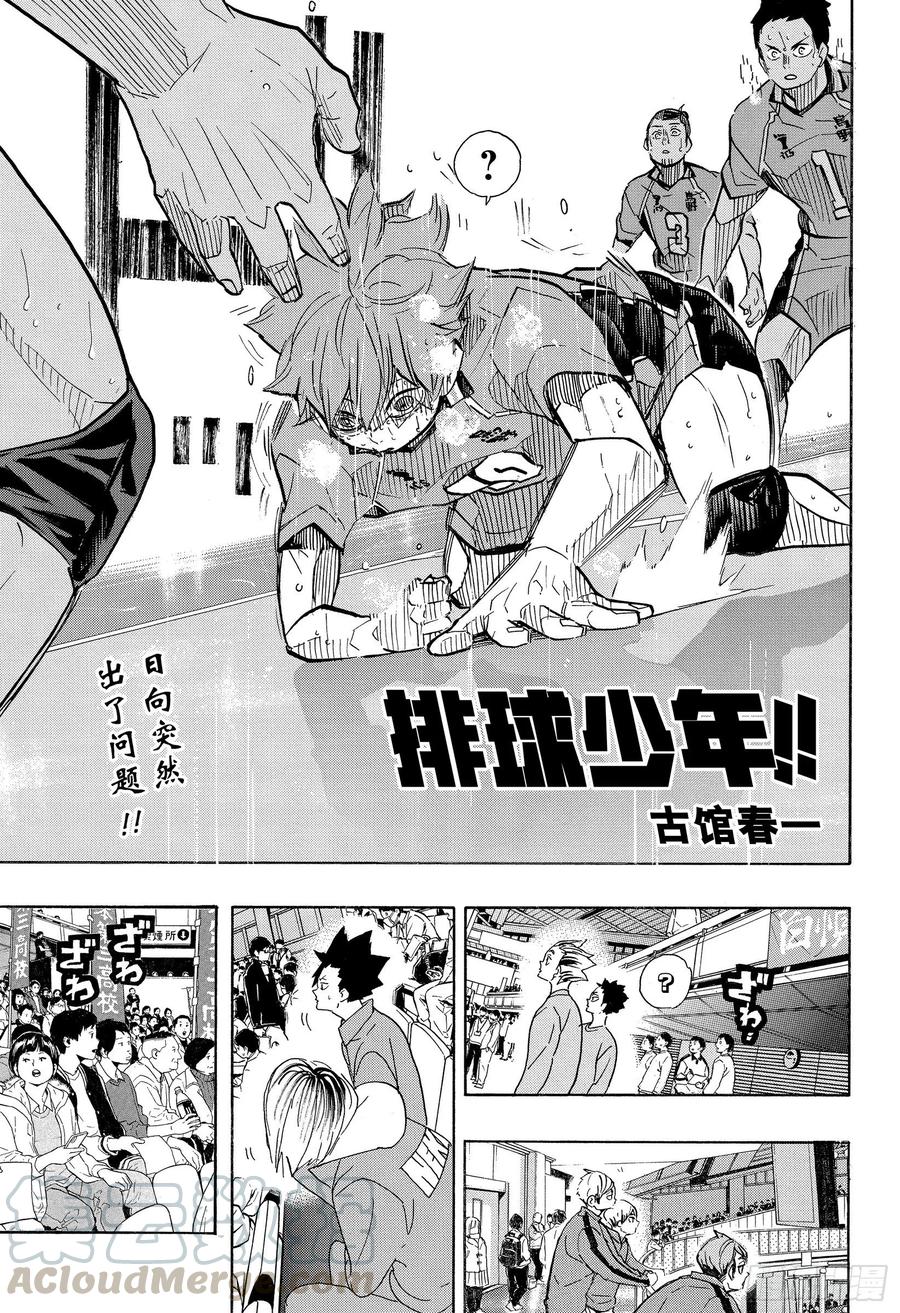 排球少年！！ - 第365話 結束與開始・2 - 1