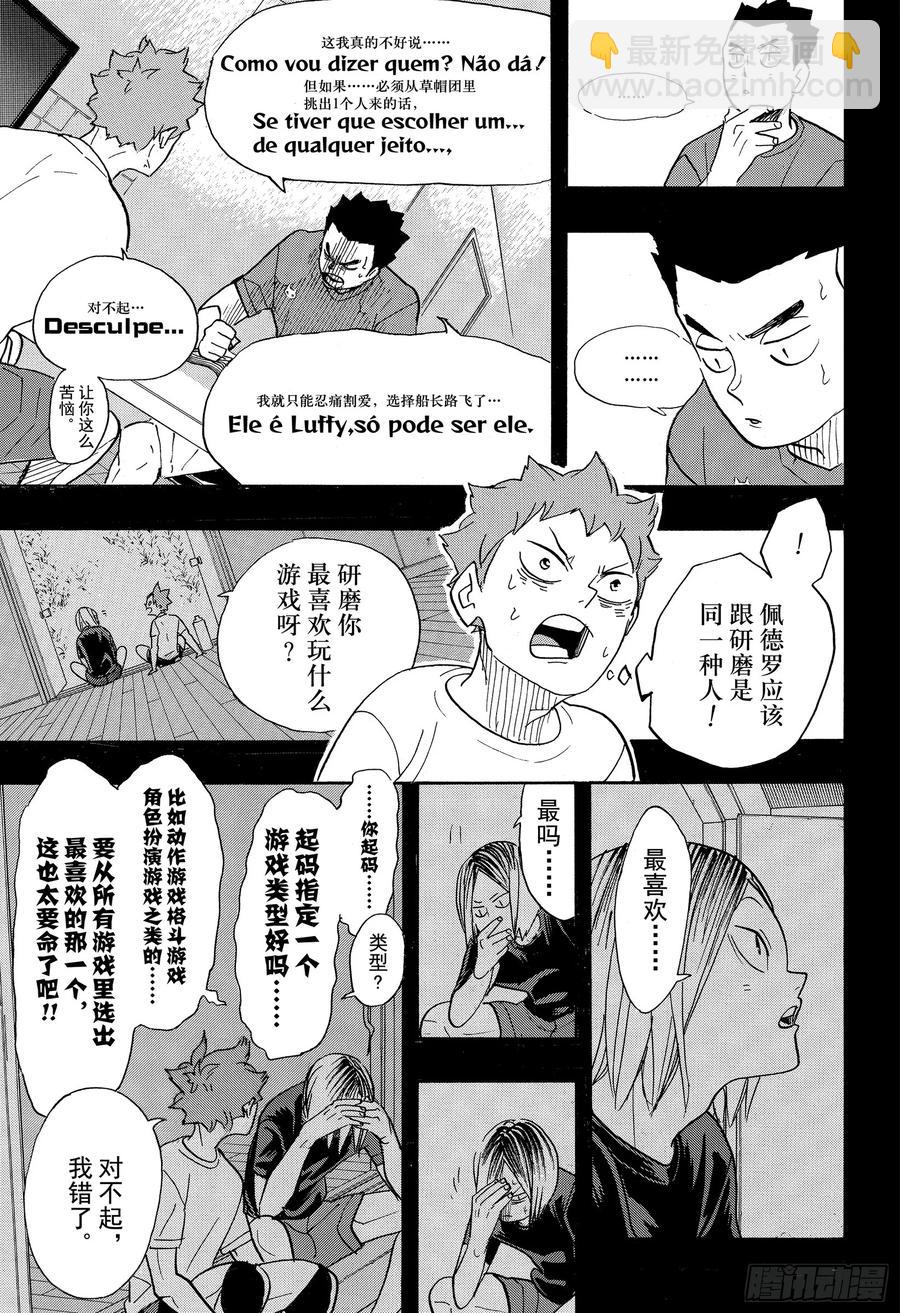 排球少年！！ - 第373話 宣戰公告·2 - 1