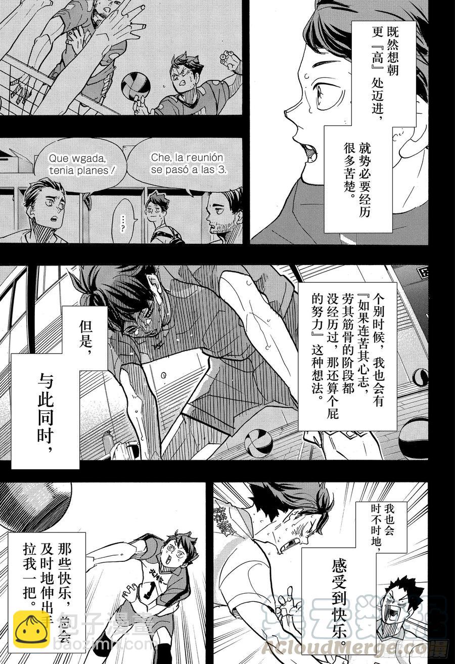 排球少年！！ - 第373話 宣戰公告·2 - 4